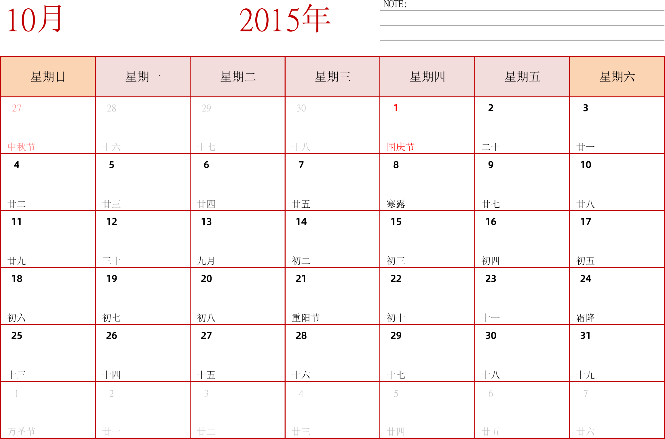 日历表2015年日历 中文版 横向排版 周日开始 带节假日调休安排